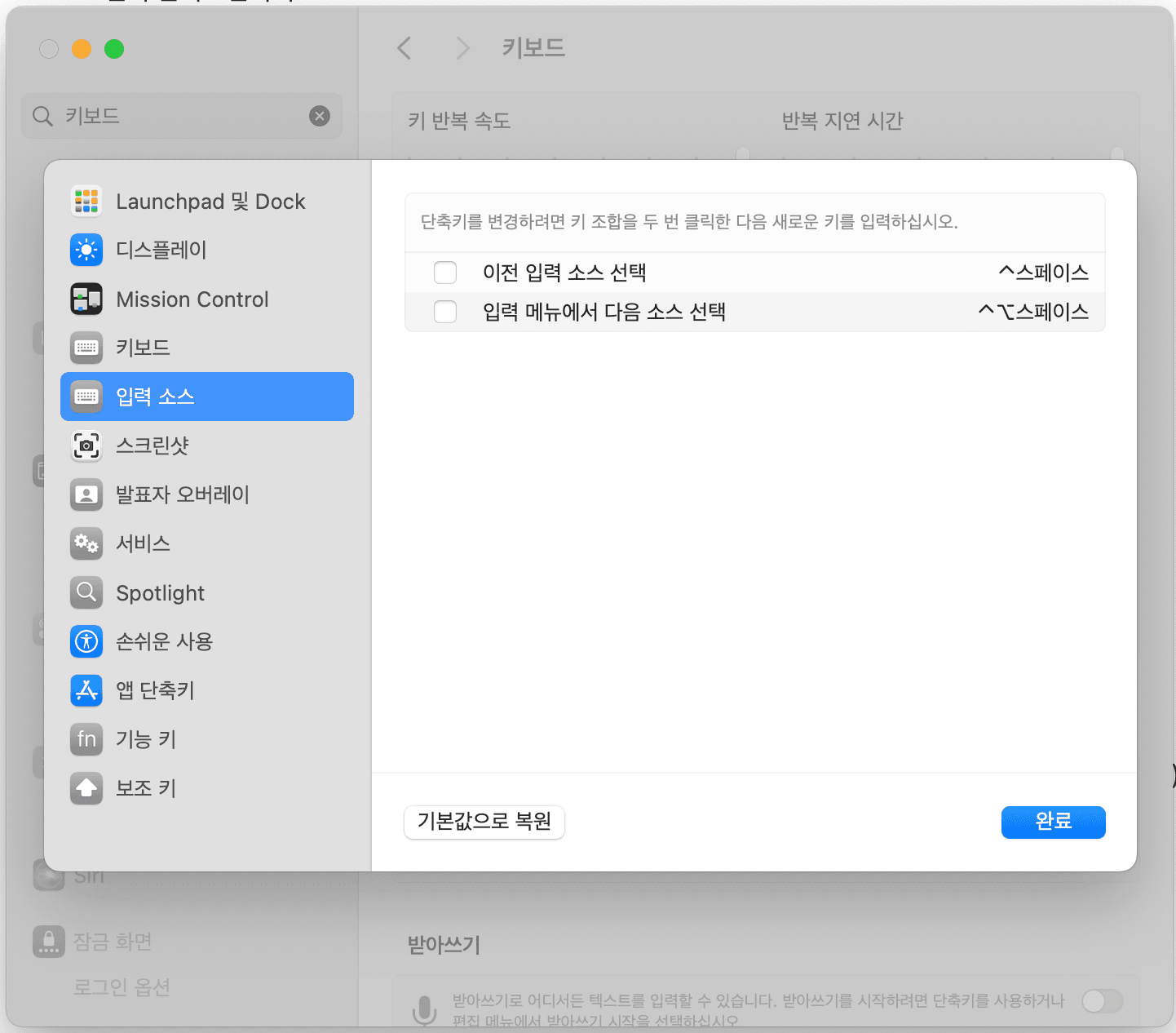 키보드 단축키 설정 - 입력 소스